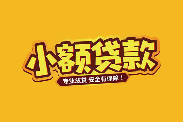 成都做生意借贷私人-成都做生意个人放贷-成都做生意私人借贷好吗
