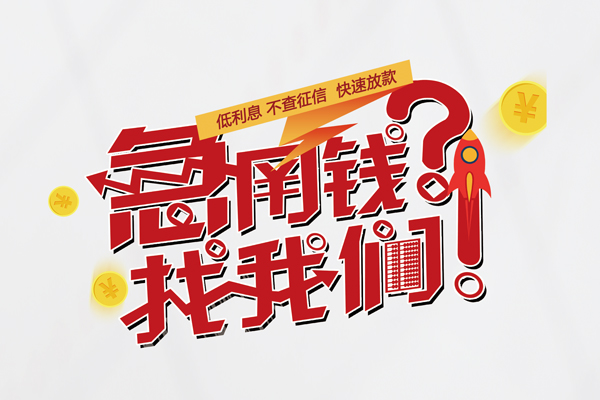 成都做生意哪里有私人借贷-成都做生意个人上门小额贷款-成都做生意社保信用贷款