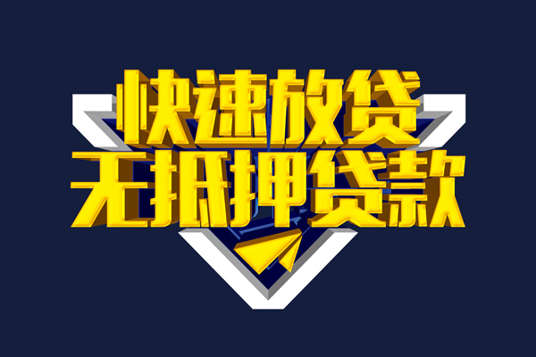 成都做生意抵押身份证贷款-成都做生意个人身份证借私借-成都做生意私借空放