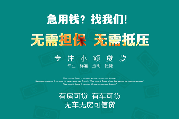 成都做生意个人放空借贷-成都做生意私人借贷-成都做生意私人消费贷款