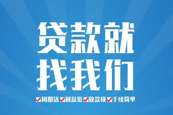 成都做生意民间小额借贷-成都做生意短借空放-成都做生意身份证抵押贷款