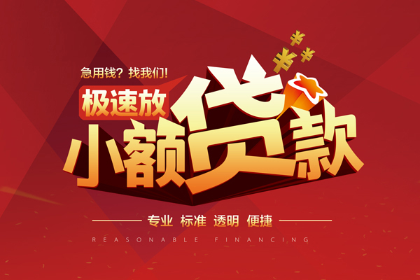 成都做生意线下借钱-成都做生意快速借私借-成都做生意应急贷款
