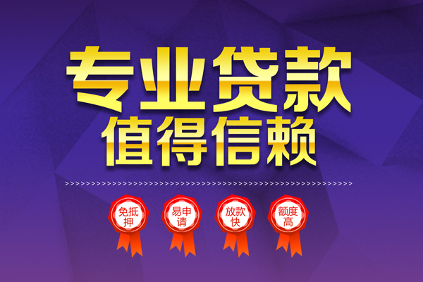 成都做生意小额贷款当天放款-成都做生意抵押身份证贷款-成都做生意私人借贷不查征信
