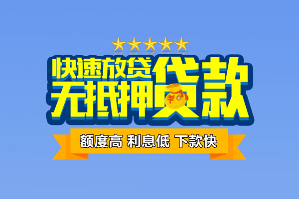 成都做生意个人消费贷款-成都做生意小额个人借贷-成都做生意小额贷款当天放款