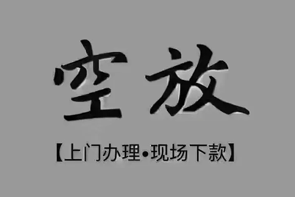 成都做生意贷款联系电话-成都做生意小额贷款不查征信-成都做生意空放借款