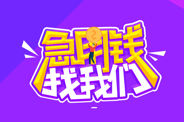 成都做生意私人上门借贷-成都做生意个人短借-成都做生意线下借钱