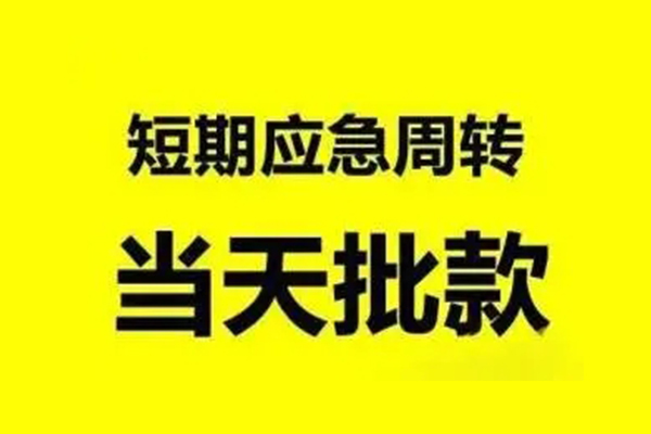成都做生意私人私借-成都做生意私借空放-成都做生意个人信用贷款