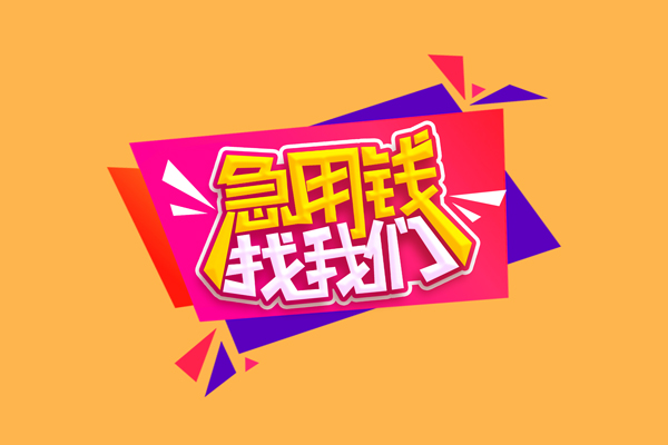 成都做生意短借空放-成都做生意身份证借款-成都做生意小额贷款不查征信