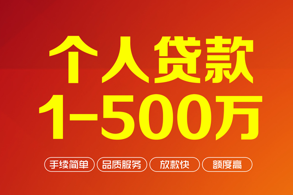 成都做生意私人私借-成都做生意民间借贷-成都做生意民间贷款