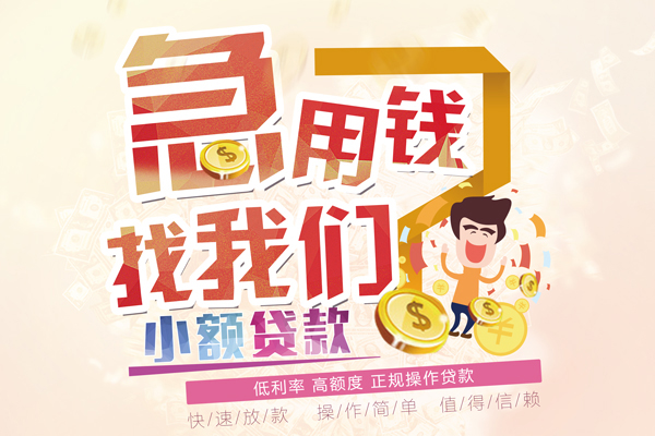 成都做生意无抵押贷款-成都做生意民间借贷无视黑白-成都做生意小额贷款不查征信