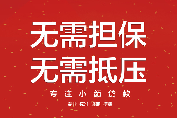 成都做生意个人正规借贷-成都做生意个人贷款-成都做生意民间小额借贷