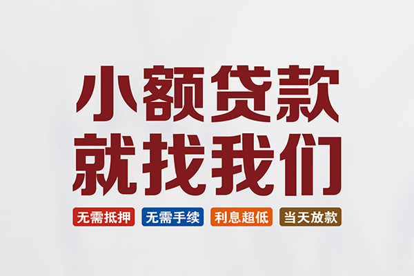成都做生意私人借钱-成都做生意私人贷款-成都做生意身份证贷款在线