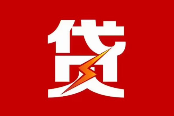 成都做生意个人信用贷款-成都做生意个人信用贷款-成都做生意身份证线下贷款