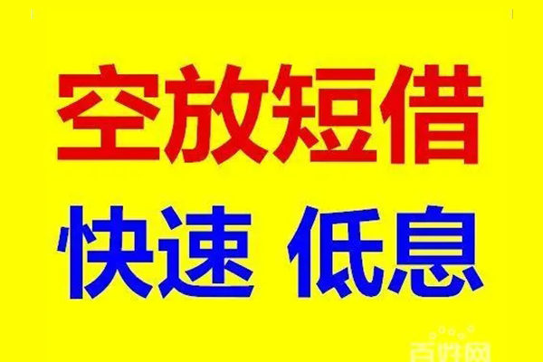 成都做生意信用贷款-成都做生意短拆垫资-成都做生意民间无抵押借钱