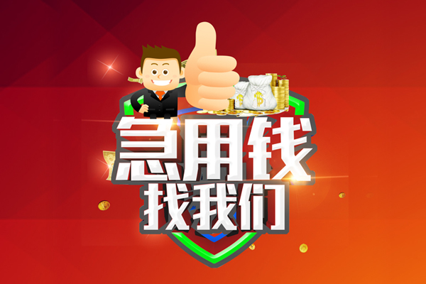 成都做生意民间小额借贷-成都做生意小额信用贷款-成都做生意空放借款