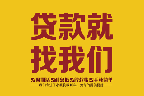 成都做生意短借私人-成都做生意民间小额借贷-成都做生意借私借