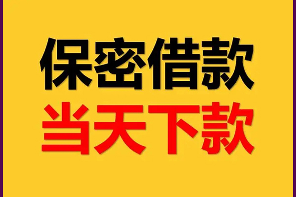 成都做生意小额短借-成都做生意空放借钱-成都做生意私人私借