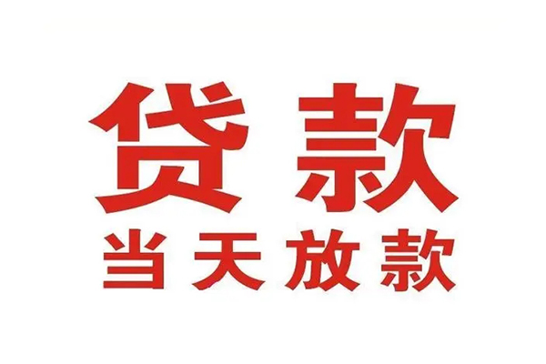 成都做生意个人贷款