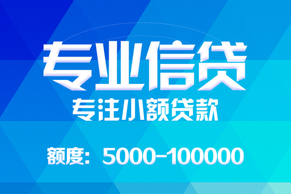 成都做生意抵押短借-成都做生意哪里可以信用贷款-成都做生意民间小额借贷